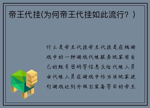 帝王代挂(为何帝王代挂如此流行？)