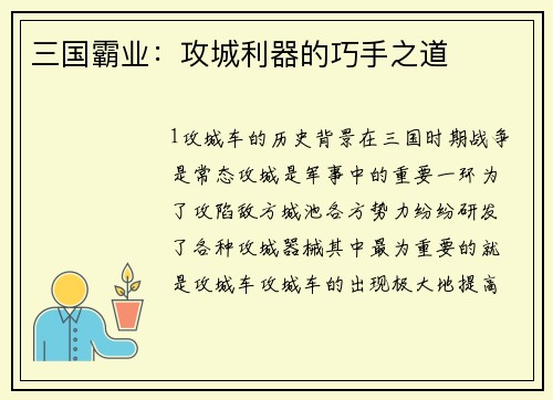/uploads/images/20260411/san-guo-ba-ye-gong-cheng-li-qi-de-qiao-shou-zhi-dao.webp