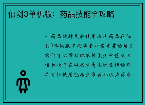 /uploads/images/20260412/xian-jian-3-dan-ji-ban-yao-pin-ji-neng-quan-gong-lyue.webp
