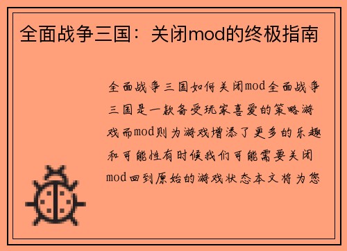 /uploads/images/20260414/quan-mian-zhan-zheng-san-guo-guan-bi-mod-de-zhong-ji-zhi-nan.webp