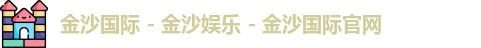 金沙国际